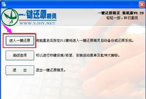 一鍵還原精靈恢復電腦系統教程