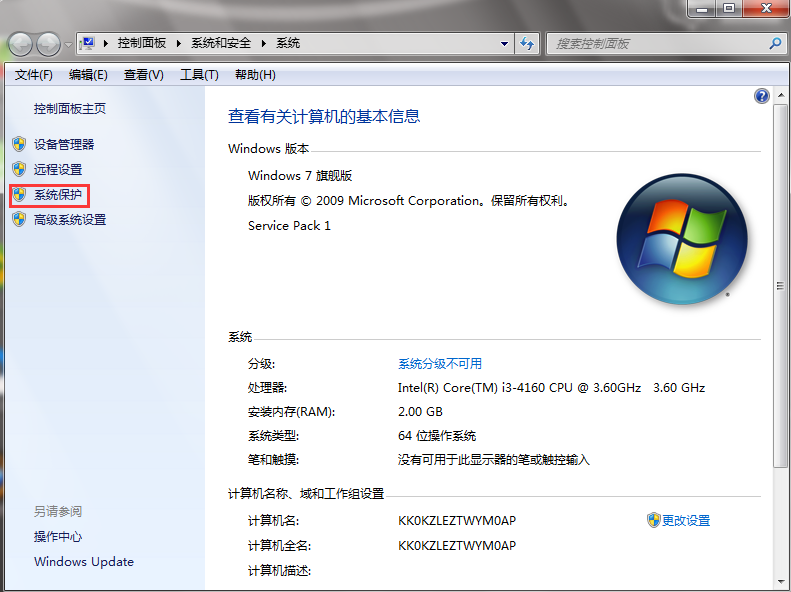 win7系統還原設置方法