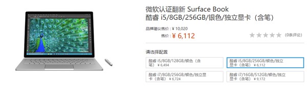 微軟官方認證翻新Surface Book再上架:僅售6112元