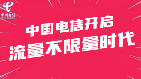 電信用戶福利來了！暑期出游用電信國際漫游！