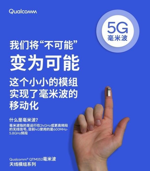 高通發布首個5G射頻模組，沒它哪有5G手機