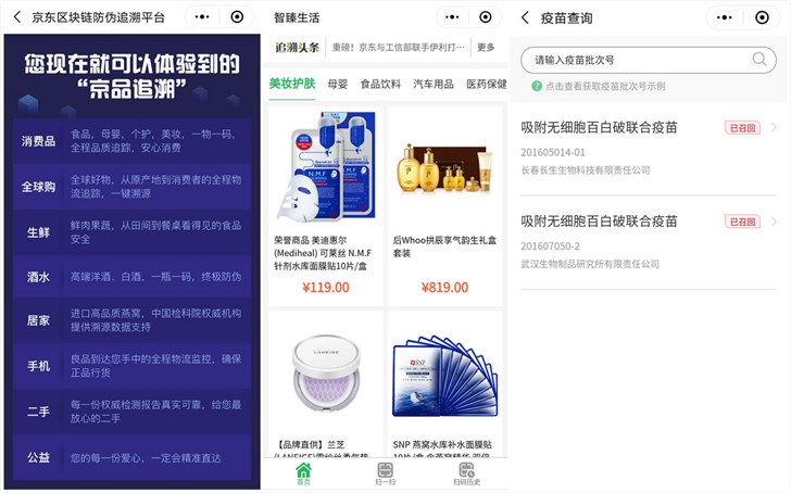 京東“智臻生活”小程序上線(xiàn)：讓你了解商品“前世今生”