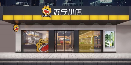 智慧零售時代，蘇寧小店開掛領跑社區服務新潮流