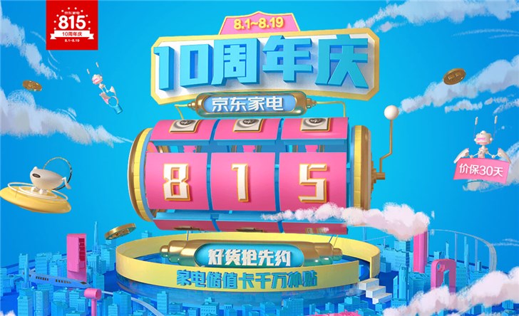京東家電十周年大促：家電12期免息券、科龍空調815元秒殺