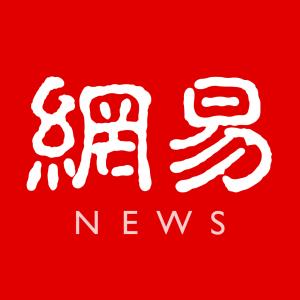 網易高層解讀Q2財報：游戲多元化全球化擴容現長線價值