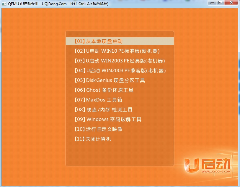 win10啟動(dòng)盤怎么制作？win10系統(tǒng)U盤啟動(dòng)盤制作教程