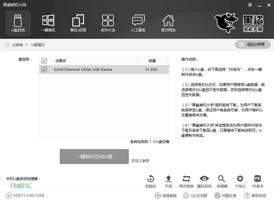 怎么用U盤重裝系統？U盤一鍵重裝電腦系統步驟