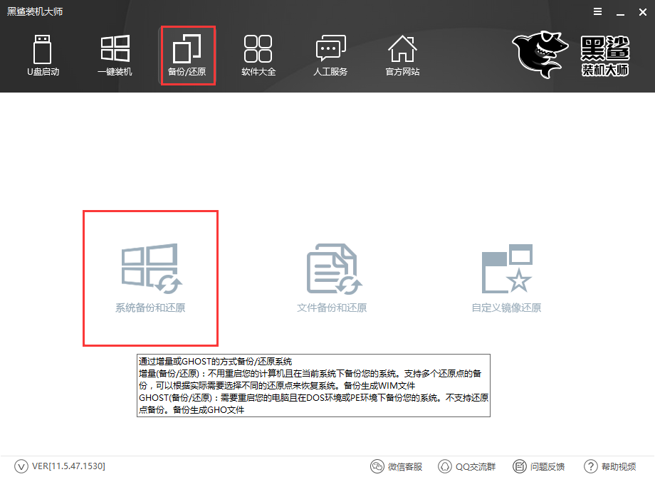 電腦系統備份還原一鍵恢復系統教程