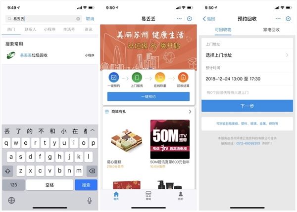 支付寶“易丟丟”可以預(yù)約上門收垃圾啦！