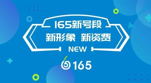 虛擬運營商165全新號段正式上市：17家虛擬運營商