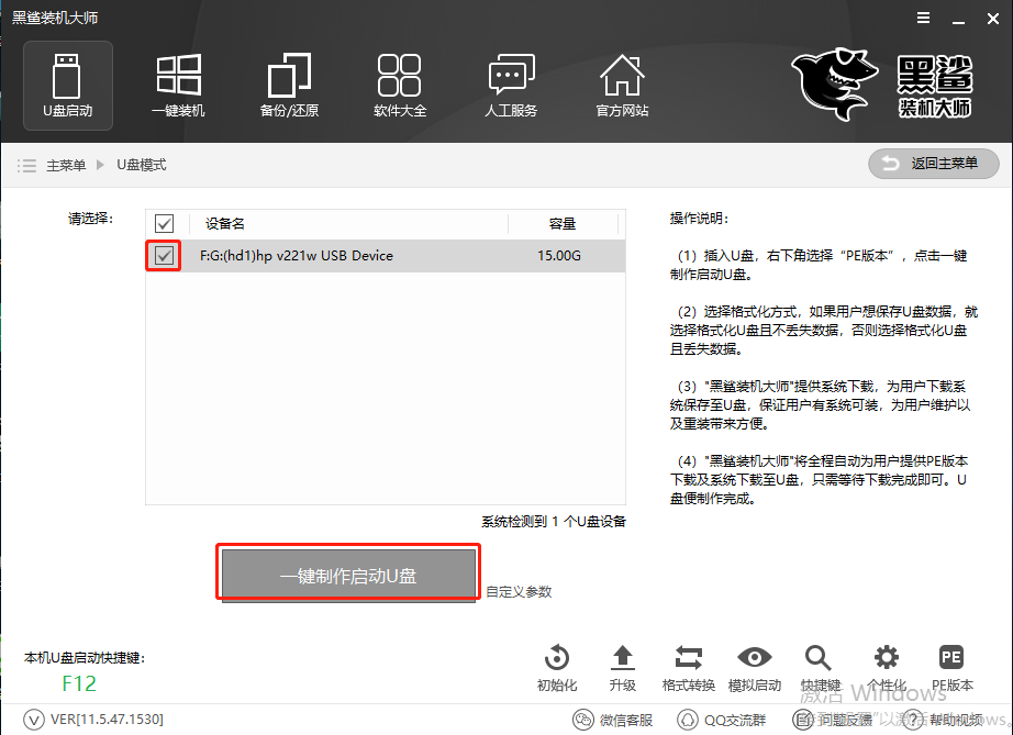 如何用黑鯊制作win7系統啟動U盤