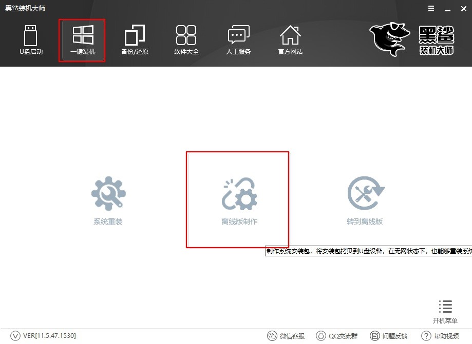 離線重裝電腦win7系統(tǒng)詳細教程