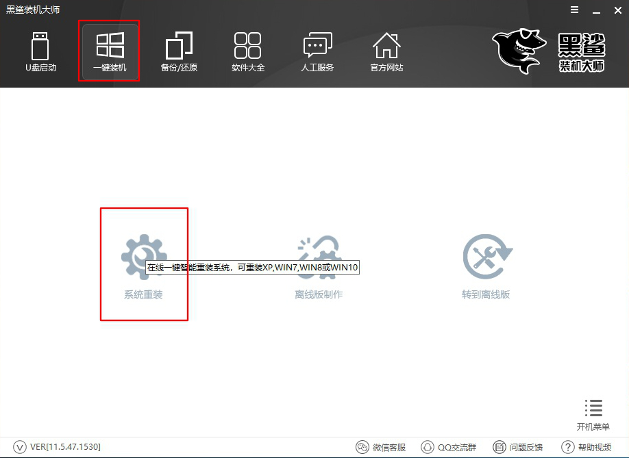 如何自己在線重裝系統win10