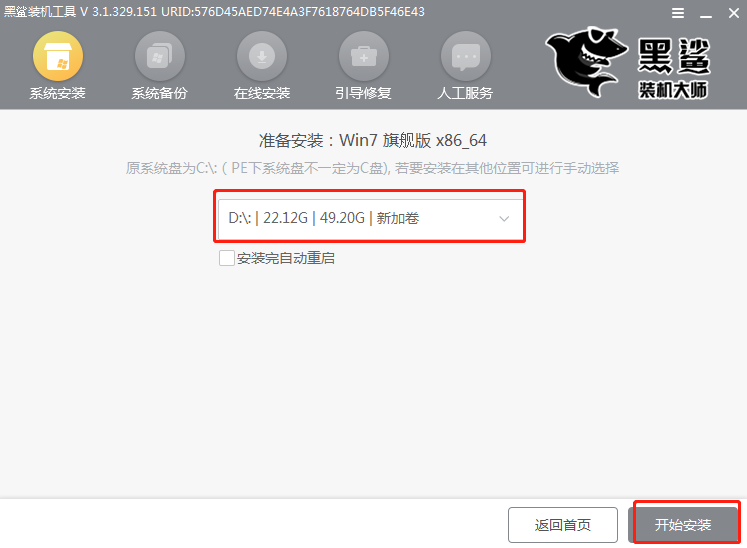 電腦系統怎么用U盤重裝win7