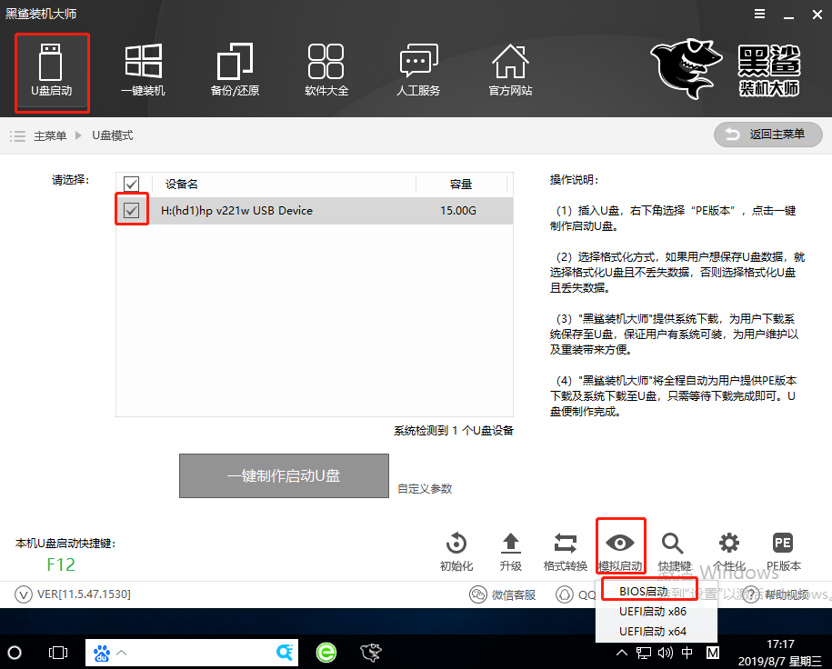 win7電腦如何用U盤進行重裝