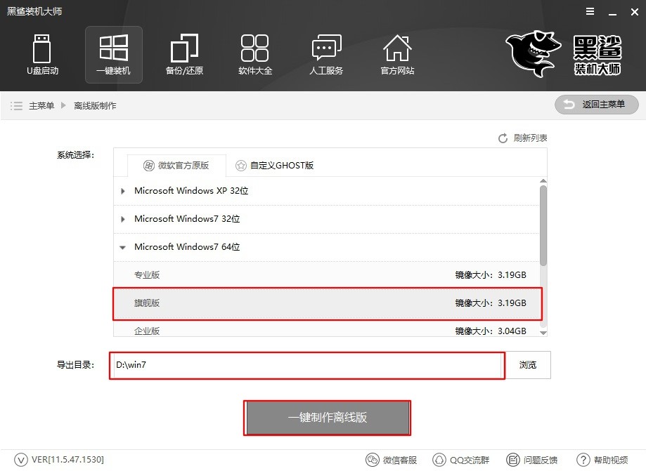 華碩電腦離線重裝win7系統詳細操作步驟