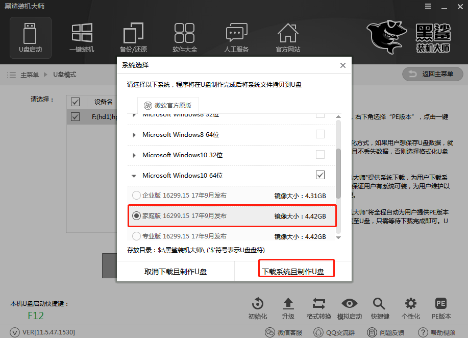 黑鯊U盤重裝電腦win10系統詳細教程