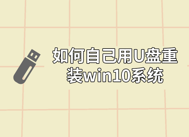 黑鯊教你如何用U盤重裝win10系統