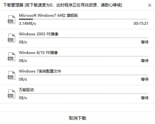 電腦離線重裝win7系統詳細教程