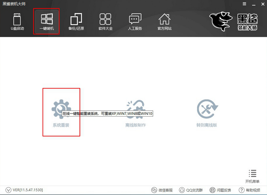 黑鯊重裝聯想MIIX 4系統win10教程