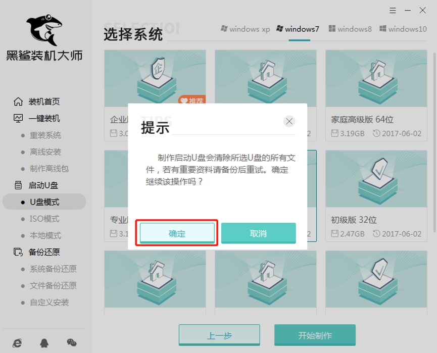 臺式機(jī)用U盤怎么重裝win7