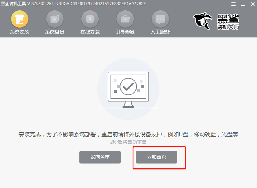 臺式機win7系統能在線一鍵重裝嗎