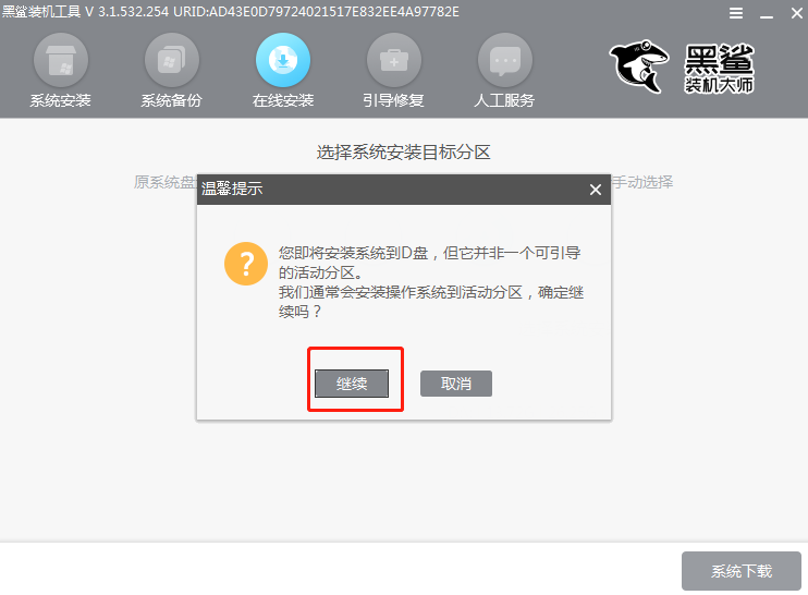 黑鯊重裝電腦win7系統教程