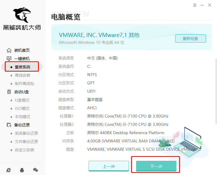 黑鯊怎么重裝win8系統