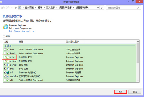 win8系統(tǒng)打不開(kāi)mht文件如何解決