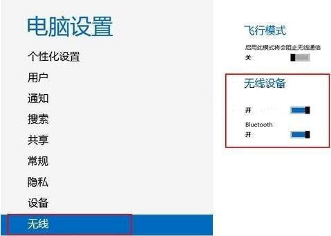 win8系統藍牙設備被禁用怎么辦