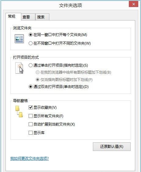 怎么設置Win8系統文件夾選項