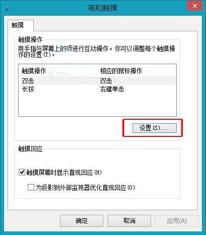 win8系統(tǒng)怎么更改觸控輸入設(shè)置