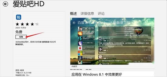 Win8電腦應(yīng)用商店怎么安裝應(yīng)用程序