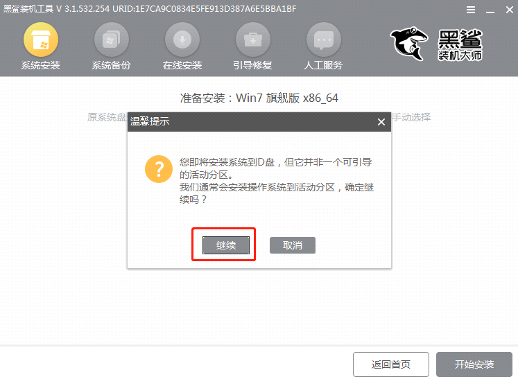 win7u盤怎么重裝系統方法