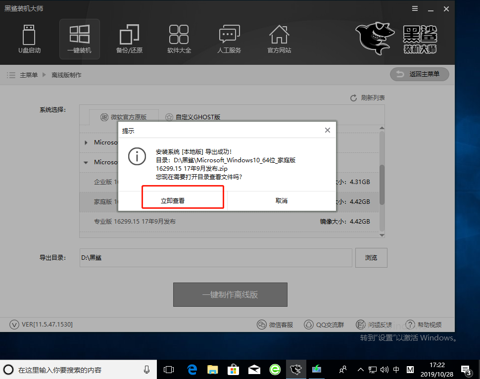 電腦離線怎么重裝系統win10