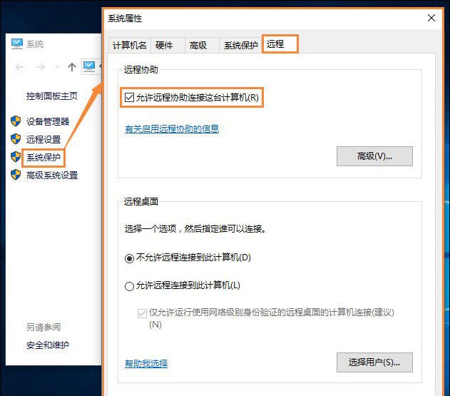 系統(tǒng)保護(hù)-遠(yuǎn)程-允許遠(yuǎn)程桌面