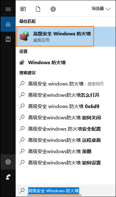 高級(jí)安全Windows防火墻