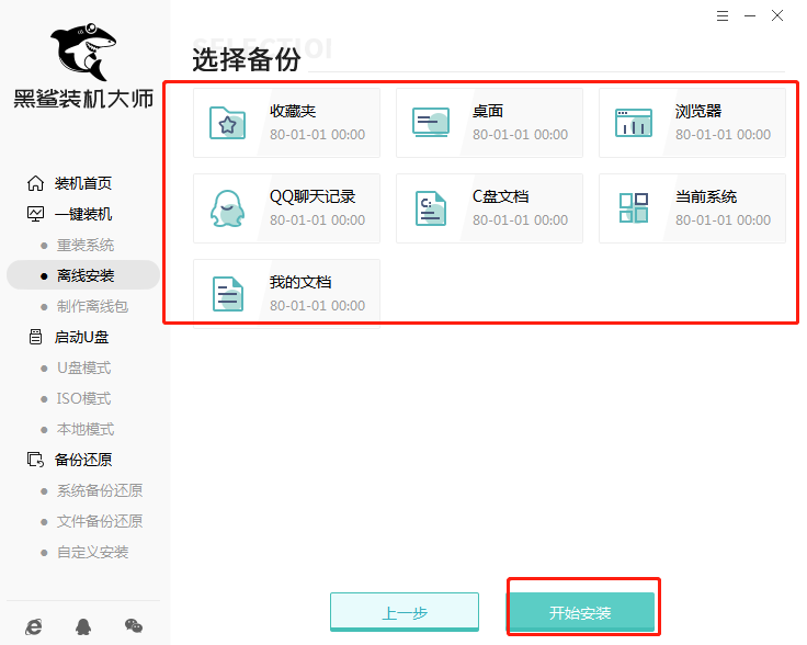 離線重裝系統教程