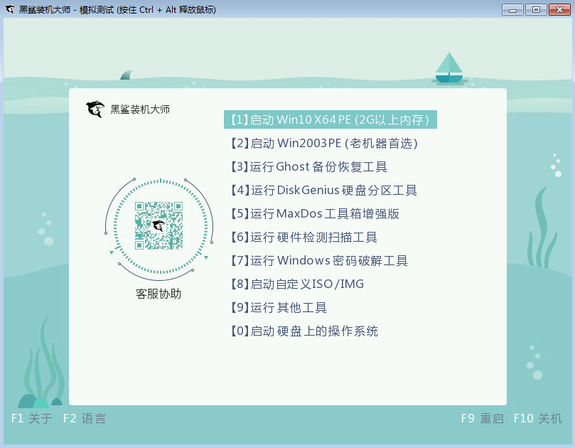 U盤啟動盤制作成功