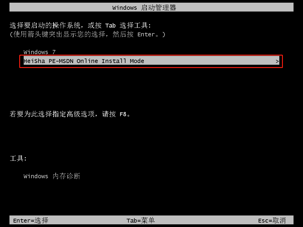 C:\Users\Administrator\Desktop\黑鯊win10\一鍵重裝圖片\9.png