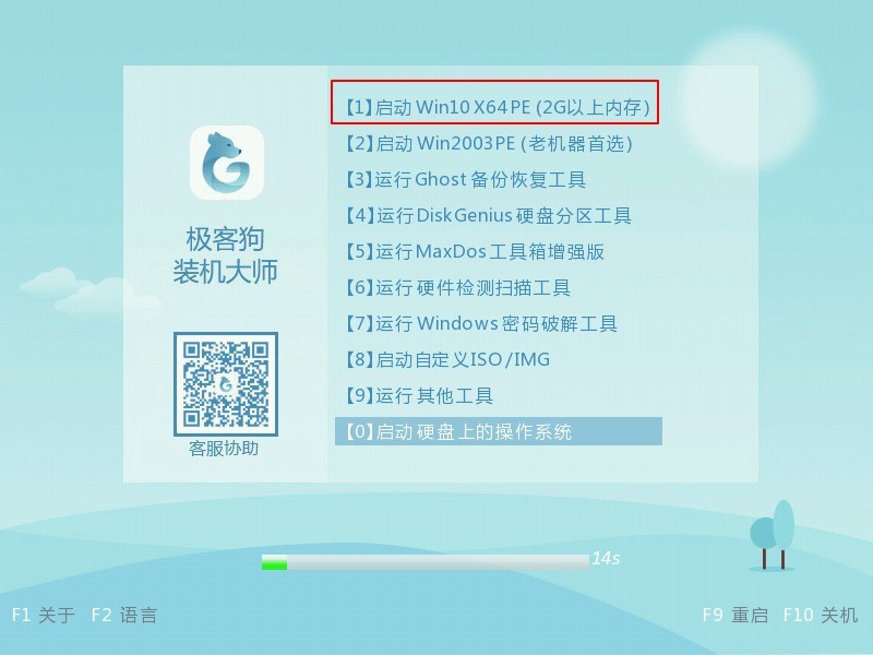 C:\Users\Administrator\Desktop\極客狗資料\u盤重裝win7圖片\10-pe主菜單界面.jpg