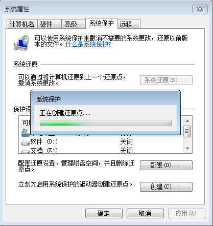 系統還原點創建
