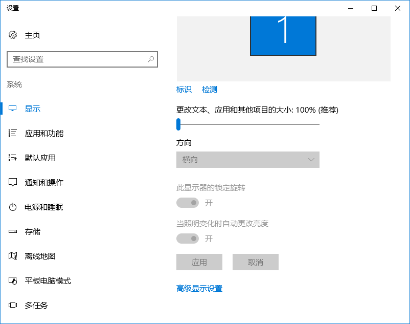 高級顯示設置