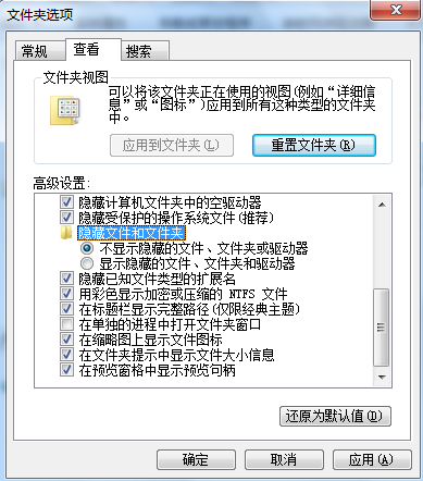 win7系統顯示隱藏文件