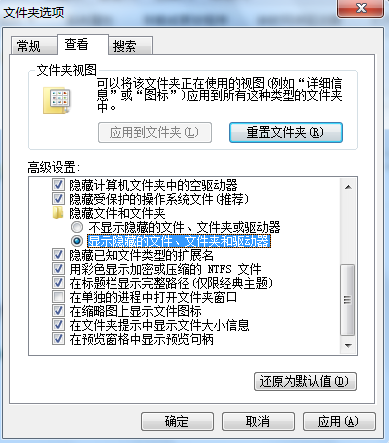 win7系統顯示隱藏文件