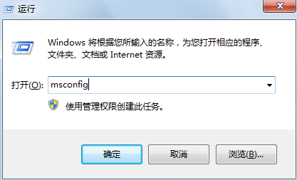 輸入“msconfig”