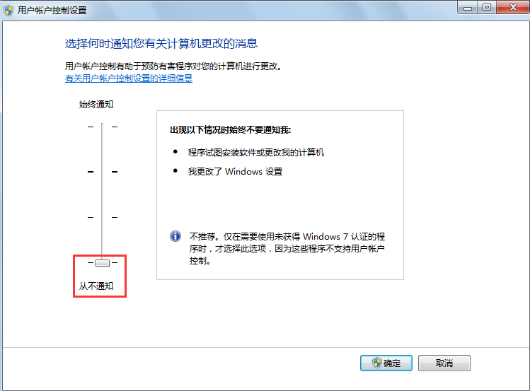 取消用戶賬戶控制