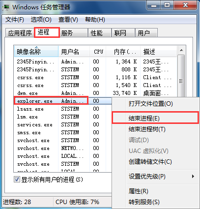 任務(wù)管理器窗口