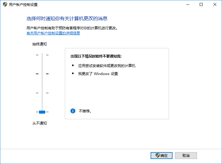 關閉UAC控制