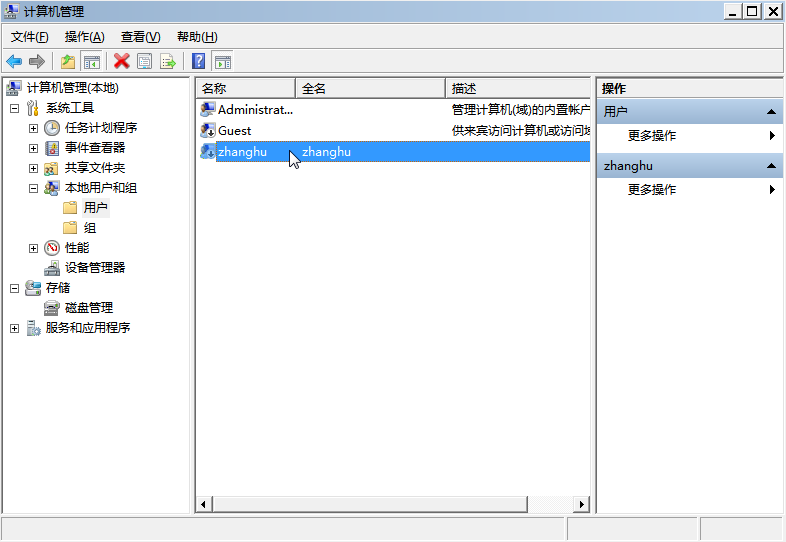 計算機管理界面